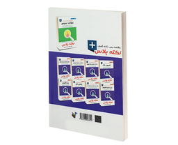 کتاب درسنامه جامع فرهنگ و معارف اسلامی اثر علی ذبیحی نشر آئین طب