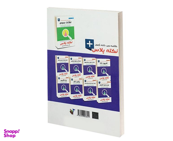 کتاب درسنامه جامع فرهنگ و معارف اسلامی اثر علی ذبیحی نشر آئین طب