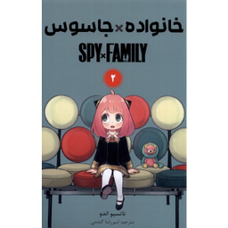 کتاب خانواده جاسوس اثر تاتسیو اندو انتشارات مات مجموعه ۱۱ جلدی