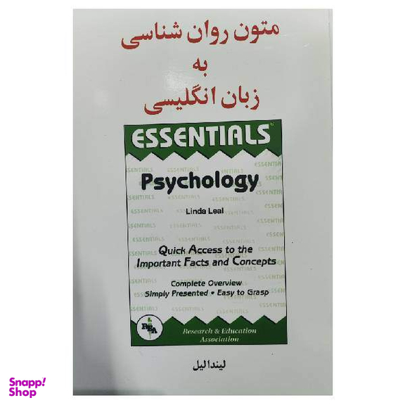 متون روانشناسی به زبان انگلیسی اثر لیندا لیل انتشارات ساوالان