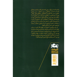کتاب زیستن در روزگار سخت اثر پما چودرون نشر مثلث