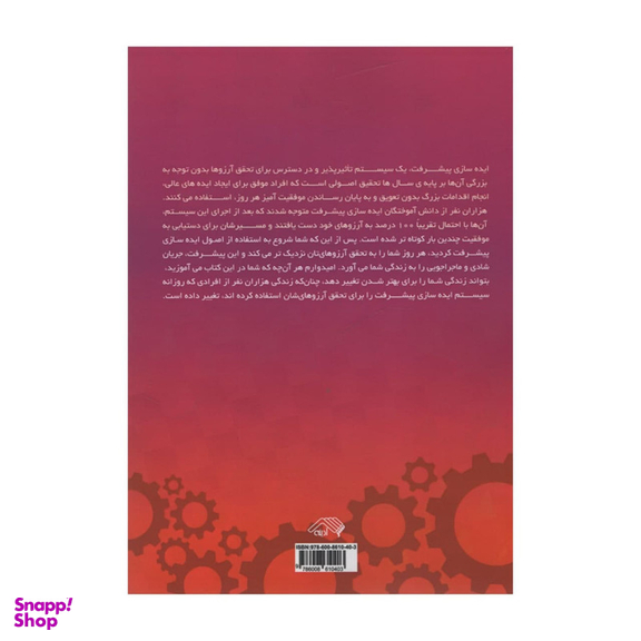 کتاب ایده سازی پیشرفت اثر اندری سدنیو انتشارات آدینه