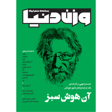 مجله وزن دنیا آن هوش سبز شماره 30 دی ماه 1402