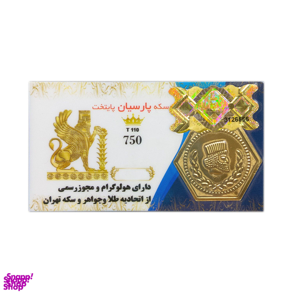 سکه طلا گرمی 18 عیار پارسیان عسگری مدل پایتخت کد 300 وزن 1 گرم