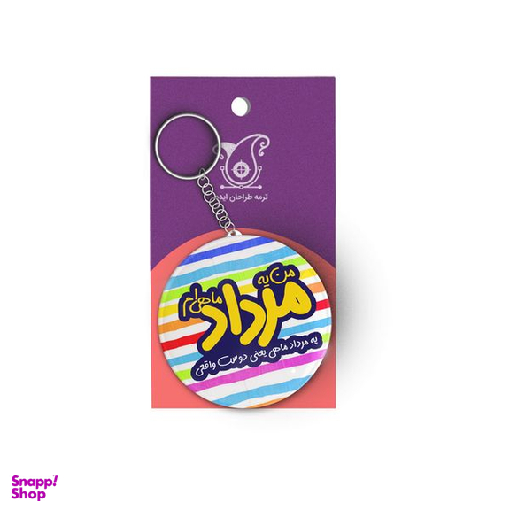 جاکلیدی ترمه طراحان ایده مدل ماه تولد مرداد کد bm05