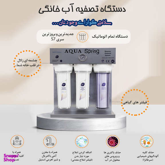 دستگاه تصفیه کننده آب آکوآ اسپرینگ مدل RO-S7-KZ 7007 به همراه فیلتر مجموعه 3 عددی