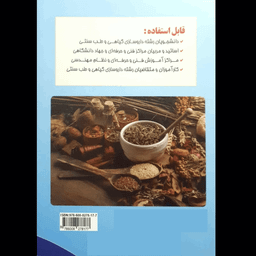 کتاب اصول و مبانی داروسازی گیاهی اثر محمد زرین انتشارات آموزش فنی حرفه ای مزرعه زرین