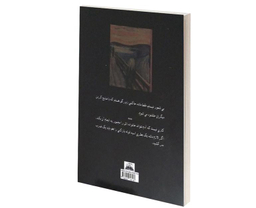 کتاب بیشعوری اثر خاویر کرمنت نشر ایرمان