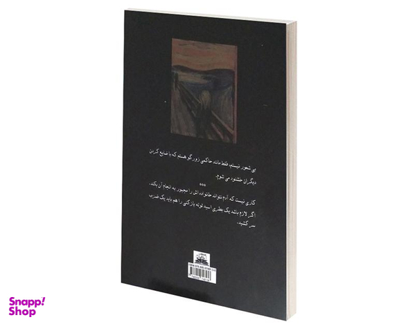 کتاب بیشعوری اثر خاویر کرمنت نشر ایرمان