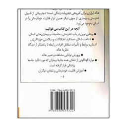 کتاب هاله درمانی با دستهای شفابخش برداشتی نوین از مفهوم تندرستی مناسبات و بیماری های انسان اثر باربارا آن برنن انتشارات جیحون