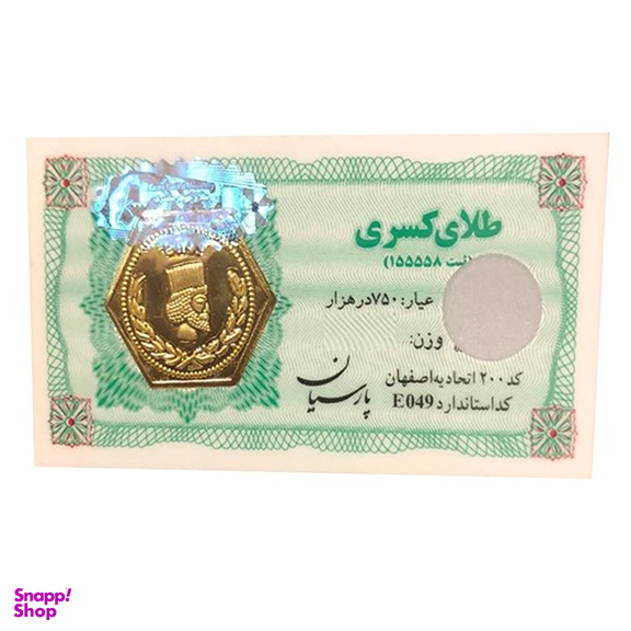 سکه گرمی طلا پارسیان کسری کد 21154