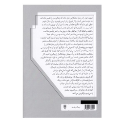 کتاب خود فرويد چه گفت اثر سوزان شوگرمن انتشارات طرح نو
