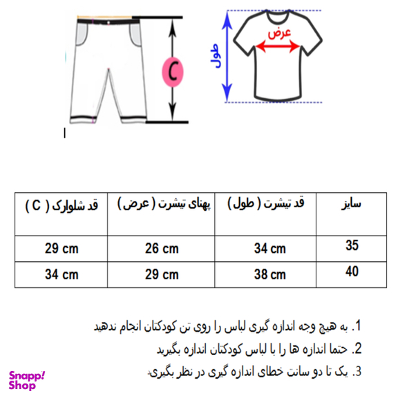 ست تیشرت و شلوارک بچگانه مدل C-010 مجموعه 2 عددی