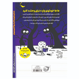 کتاب داستان های ترسناک یک بچه خفن و مهربان اثر جف کینی انتشارات آوای ماندگار