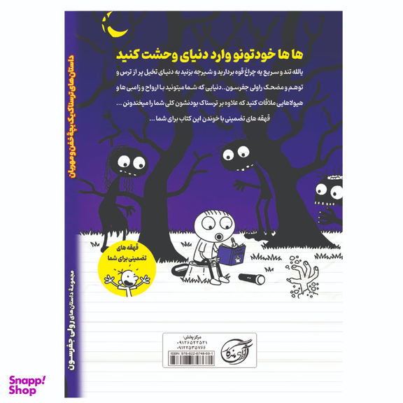 کتاب داستان های ترسناک یک بچه خفن و مهربان اثر جف کینی انتشارات آوای ماندگار