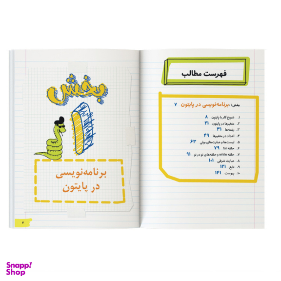کتاب آموزش برنامه‌ نویسی پایتون اثر گرانت اسمیت نشر کیان