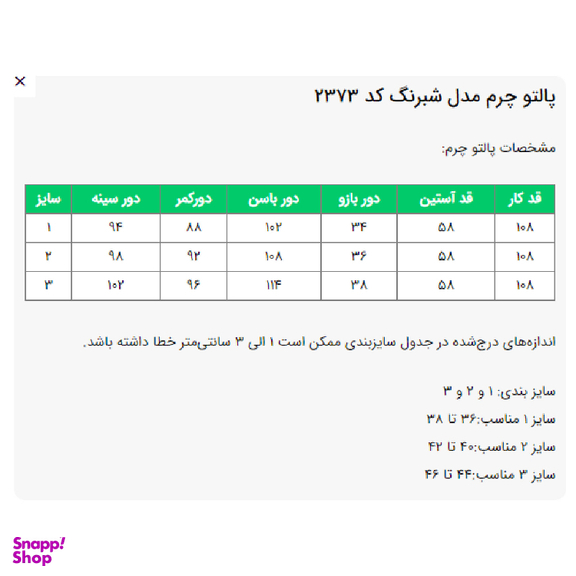 کت چرم زنانه السانا مدل شبرنگ کد 237301
