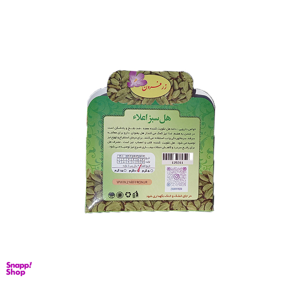 هل سبز زرفرون وزن 10 گرم