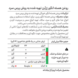 روغن هسته انگور پرس سرد رزبن حجم 250 میلی لیتر