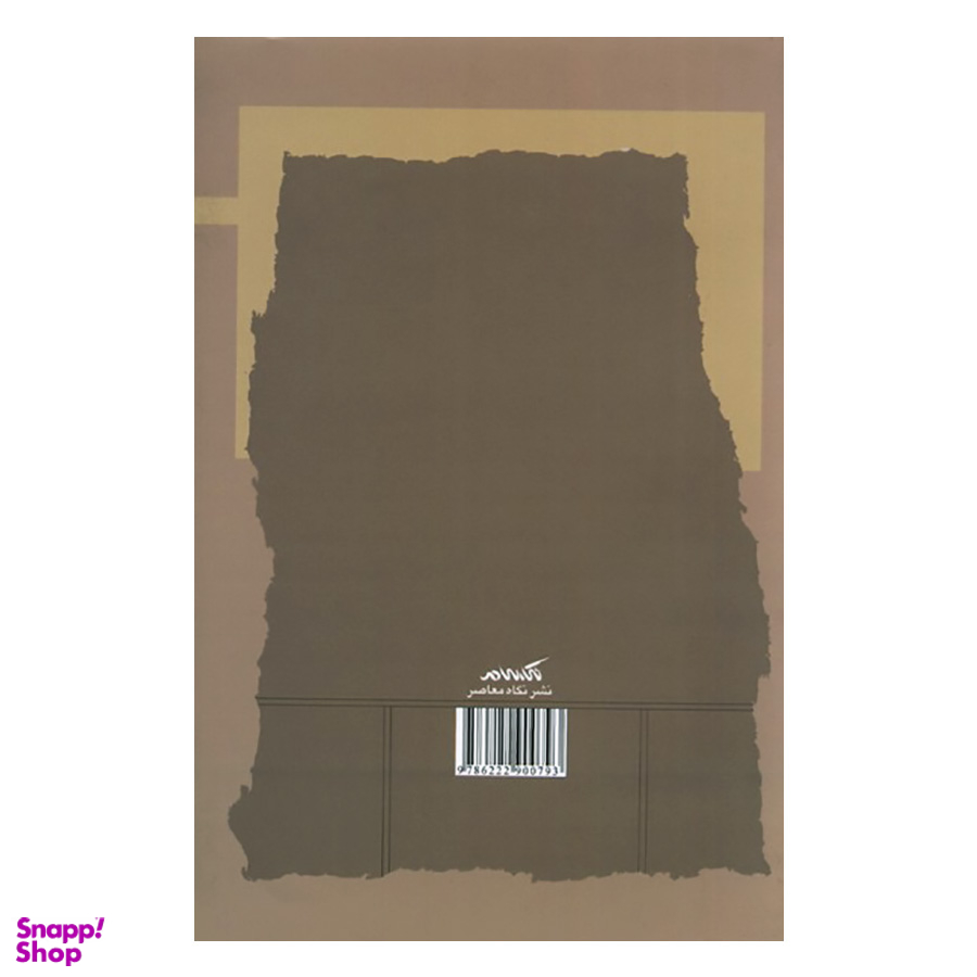 کتاب حیات یحیای نجی اثر مقداد نبوی رضوی نشر نگاه معاصر