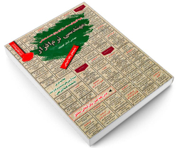 کتاب نمونه آزمونهای مستند و پرتکرار برگزار شده استخدامی مهندسی نرم افزار اثر مهندس آرمان کهریزی نشر رویای سبز