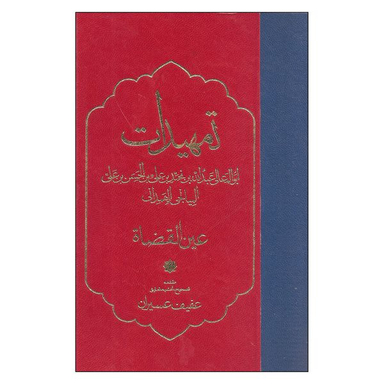 کتاب تمهیدات اثر عین القضاه انتشارات مولی