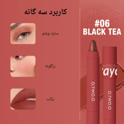 رژ لب مدادی او تو او شماره 06 Black Tea