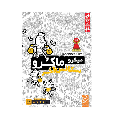 بازی فکری چارپایه مدل میکرو ماکرو 4 سکانس آخر
