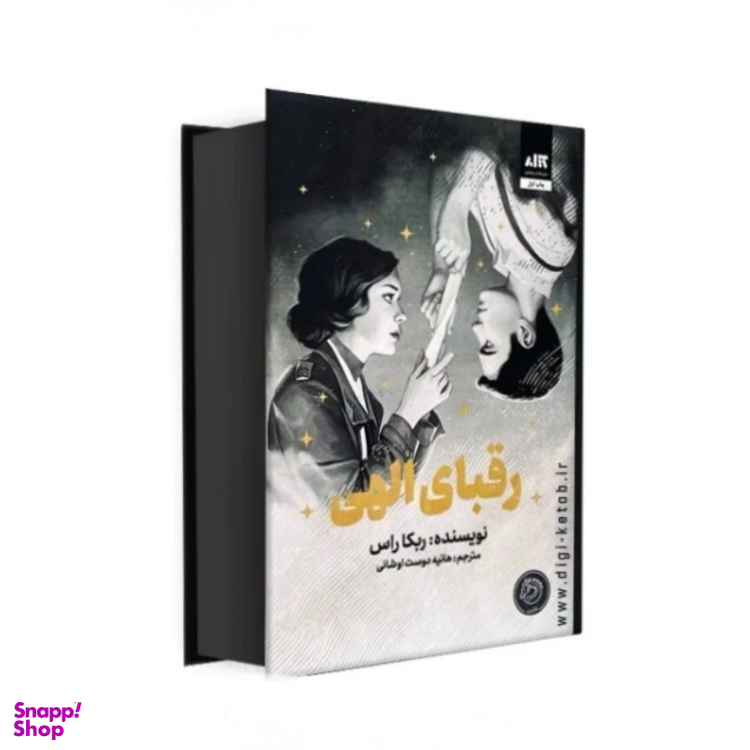 کتاب رقبای الهی اثر ربکا راس نشر کتاب مجازی