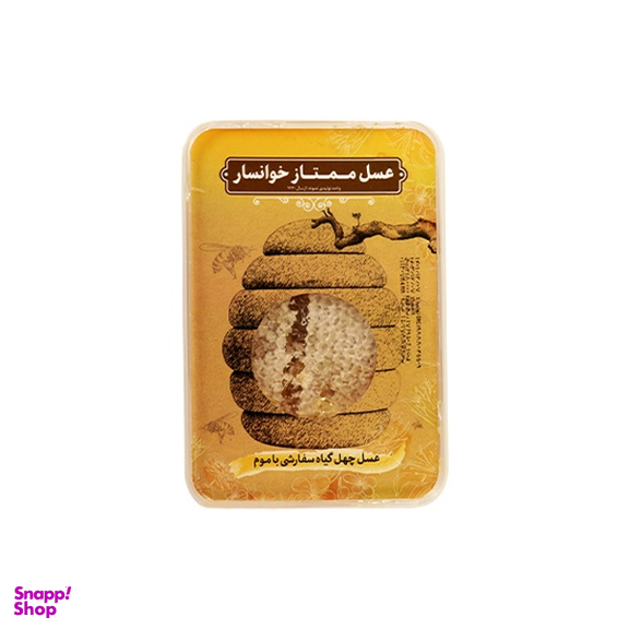 عسل چهل گیاه سفارشی با موم ممتاز خوانسار وزن 800 گرم