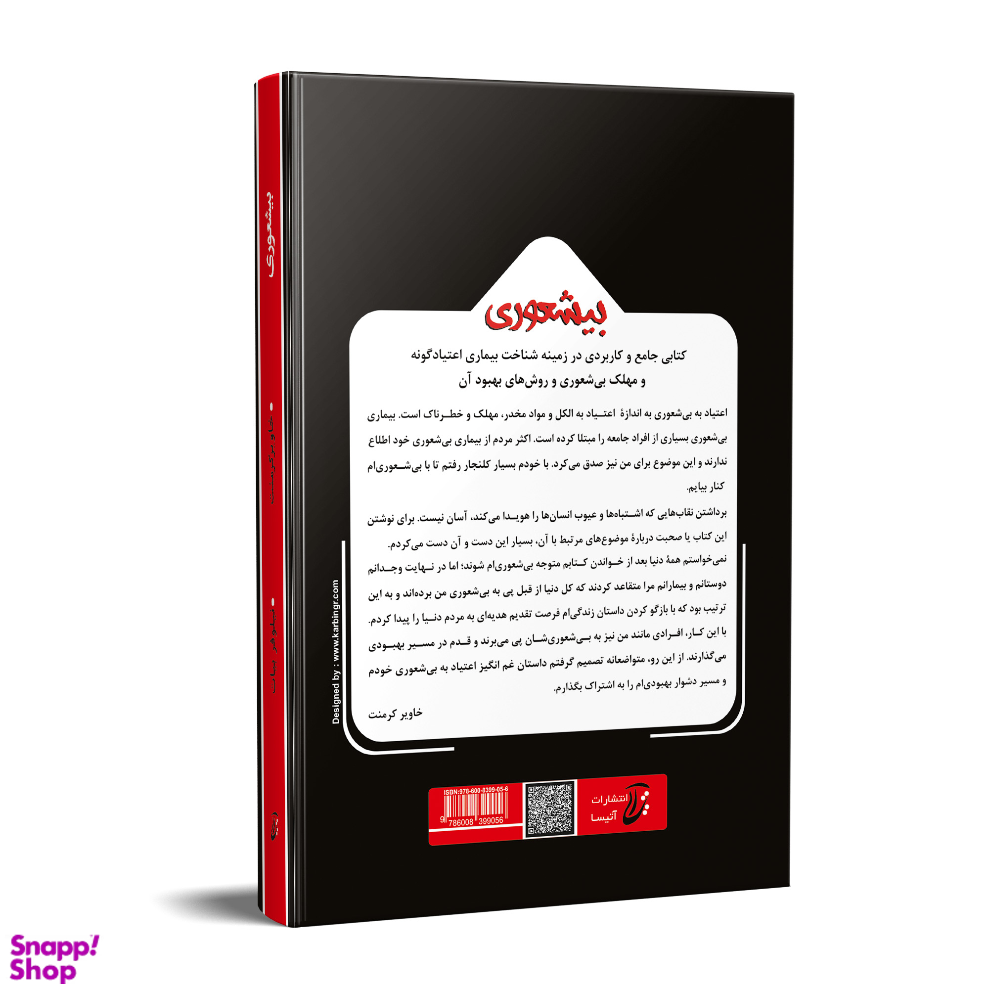 کتاب بیشعوری اثر خاویر کرمنت انتشارات آتیسا