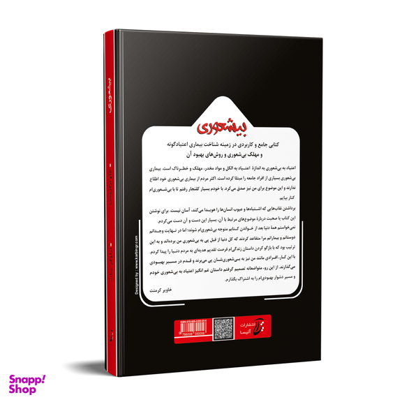 کتاب بیشعوری اثر خاویر کرمنت انتشارات آتیسا