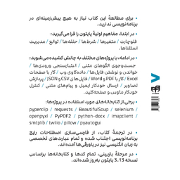 کتاب اتوماتیک کردن کارهای خسته‌کننده با Python اثر Al Sweigart نشر کیان