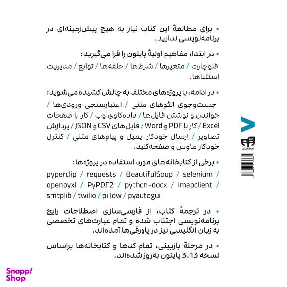 کتاب اتوماتیک کردن کارهای خستهکننده با Python اثر Al Sweigart نشر کیان