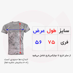 تیشرت آستین کوتاه مخمل نوین نقش کد 003 رنگ طوسی