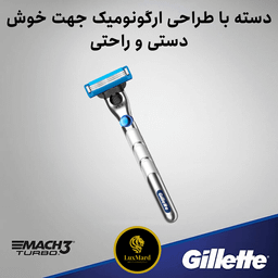 ژیلت مردانه مدل Mach 3 turbo اورجینال ( 1 دسته + 2 سر تیغ )