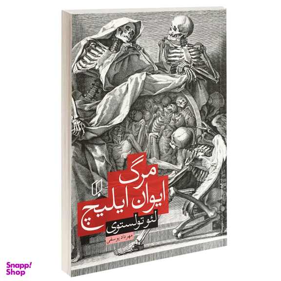 کتاب مرگ ایوان ایلیچ اثر لیو تولستوی نشر باران خرد