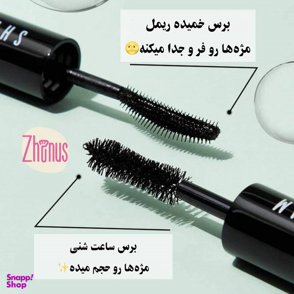 ریمل ضد آب دو سر شیگلم مدل All in One بلند کننده و حجم دهنده