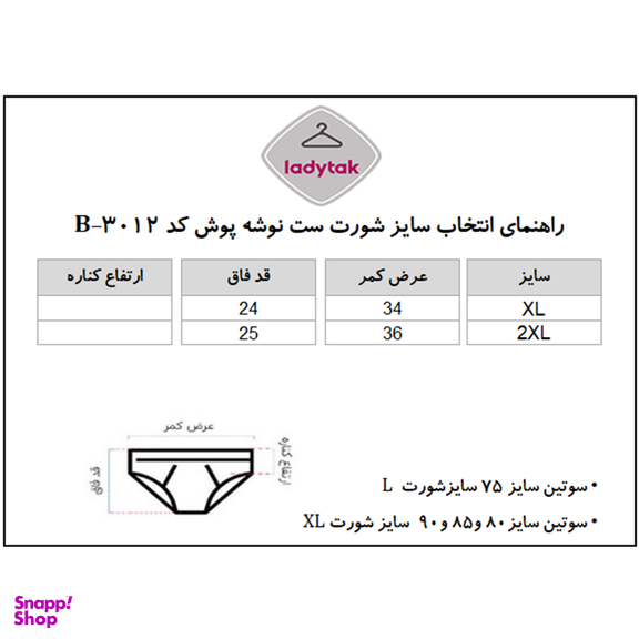 ست شورت و سوتین فنردار دانتل و پرلون نوشه پوش کد B-3012 رنگ مشکی