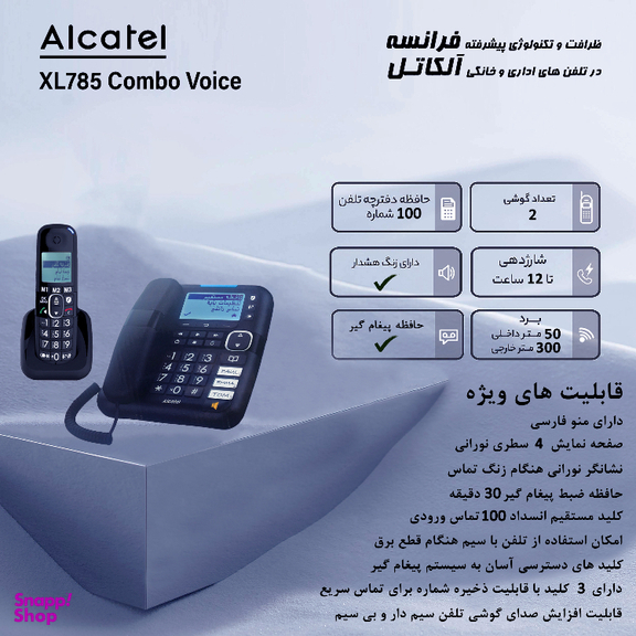 تلفن بی سیم آلکاتل مدل XL785 Combo Voice FR