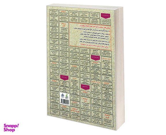 کتاب نمونه آزمونهای تضمینی و برگزار شده استخدامی زبان انگلیسی اثر الهام رضایی نشر رویای سبز
