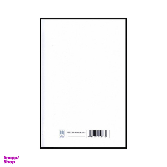 کتاب درس نامه صائب و شاعران سبک هندی اثر یاسر دالوند نشر علمی