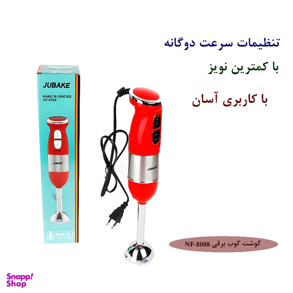 گوشت کوب برقی جوباک مدل NF-8008