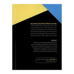 کتاب كنترل زندگی دیجیتال اثر دیوید گرینفیلد انتشارات آوند دانش