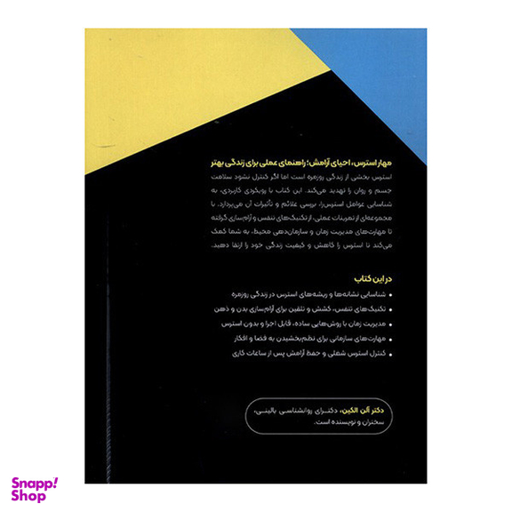 کتاب كنترل زندگی دیجیتال اثر دیوید گرینفیلد انتشارات آوند دانش