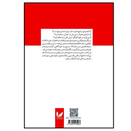 کتاب کوچینگ تحول آفرین اثر مارسیا رینولدز انتشارات اندیشه احسان