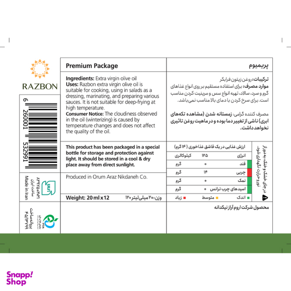 روغن زیتون فرابکر پریمیوم رزبن حجم 20 میلی لیتر بسته 12 عددی