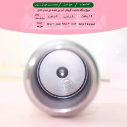 فلاسک کودک کد 01 گنجایش 400 میلی‌ لیتر