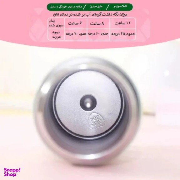 فلاسک کودک کد 01 گنجایش 400 میلی‌ لیتر