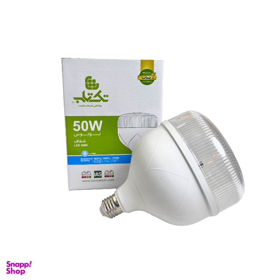 لامپ 50 وات ال ای دی تکتاب مدل استوانه شفاف